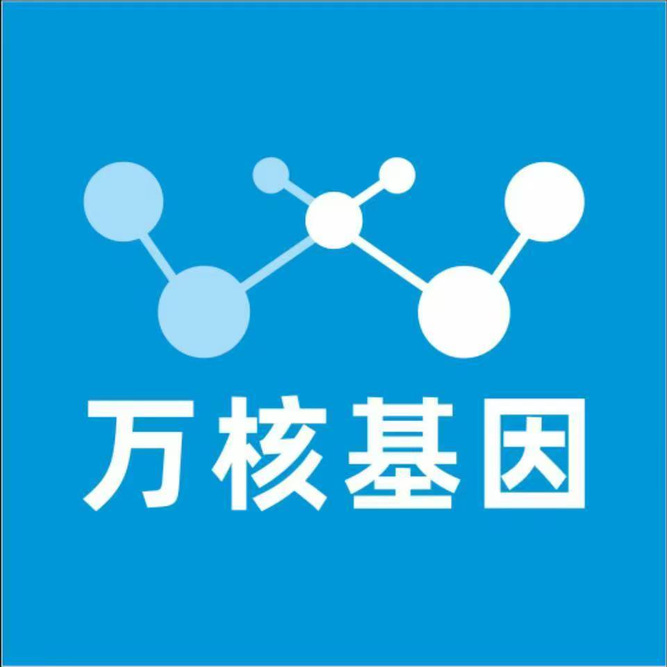 长春绿园万核医学基因检测咨询服务点
